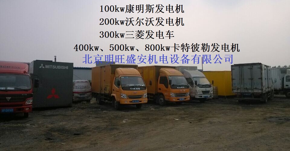 多臺(tái)發(fā)電機(jī)組、發(fā)電車(chē)準(zhǔn)備進(jìn)場(chǎng)